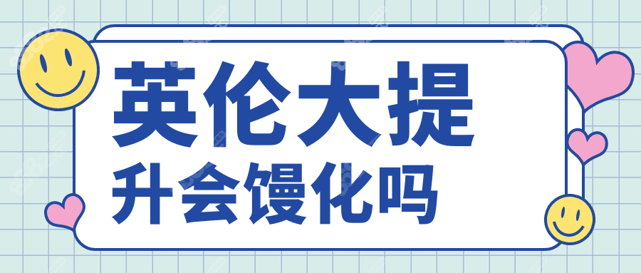 英伦大提升会馒化吗8682.cc