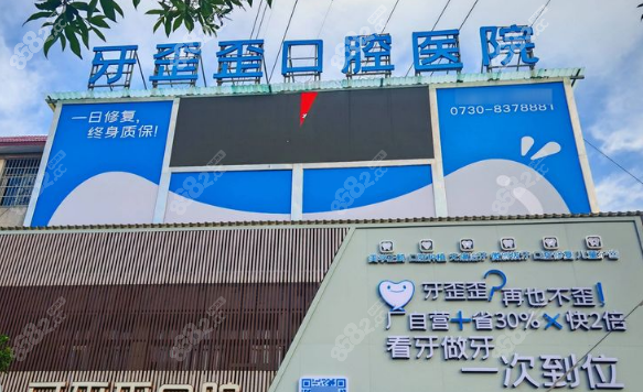 岳阳牙歪歪口腔地址在哪里？3家分院位置+电话一键收藏