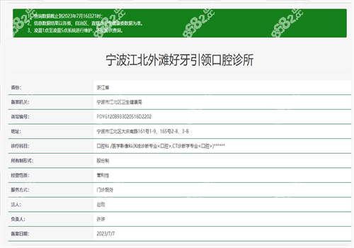 宁波好牙口腔医院卫健委图