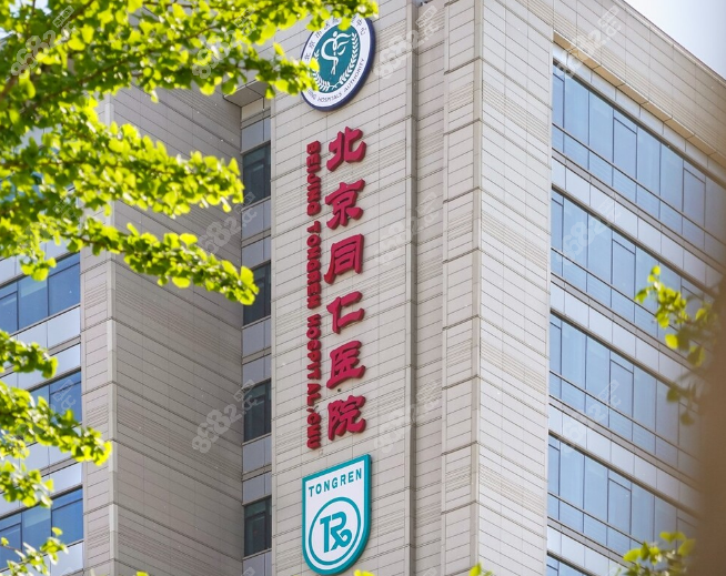 北京同仁医院眼科医生名单：翟长斌/云波/熊瑛/等出诊时间