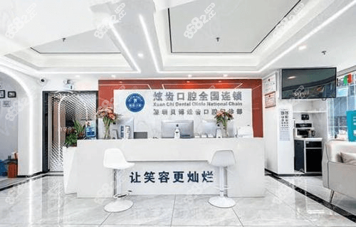 深圳貝博炫齒口腔導(dǎo)醫(yī)臺