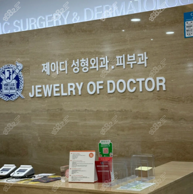 韩国JD皮肤科预约攻略!中文客服24小时1对1在线预约,亲测有效