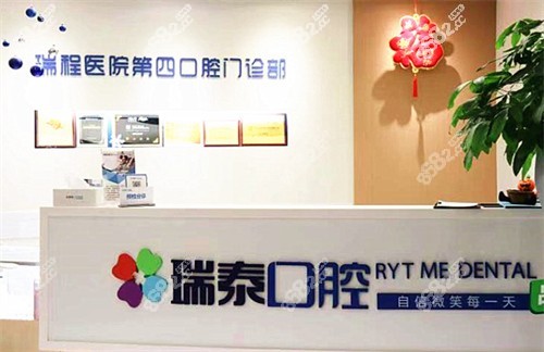 北京瑞泰口腔（上地分院）前台环境