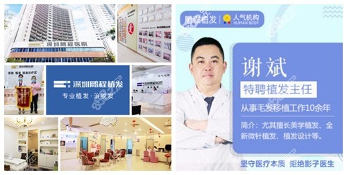 深圳鹏程医院植发环境和医生