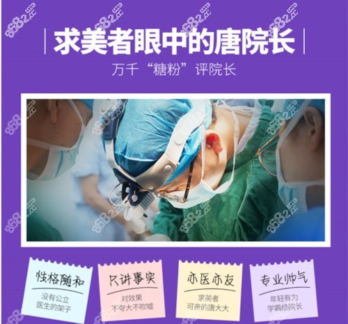 求美者中的唐院长 求美者中的唐院长