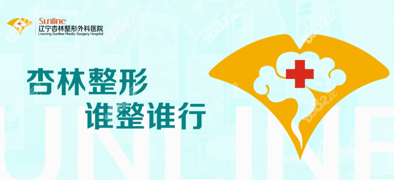 沈陽杏林整形外科醫(yī)院怎么樣