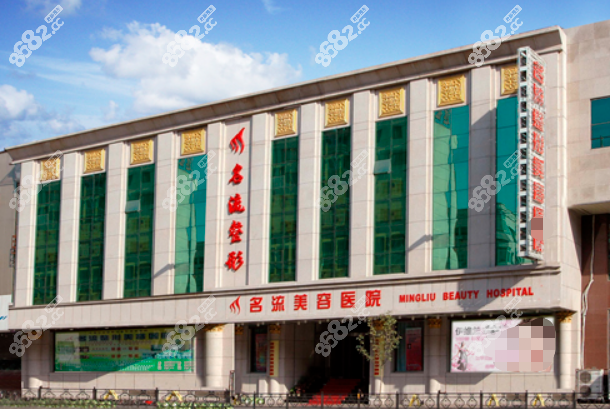 沈陽名流整形醫(yī)院怎么樣