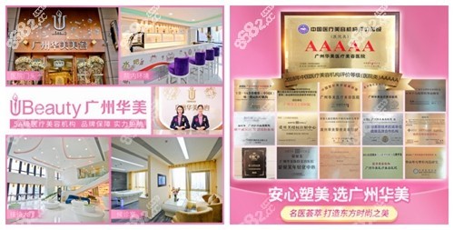 广州华美植发