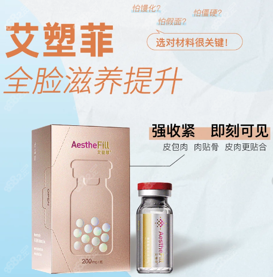 艾塑菲童颜针到底值不值得打