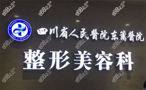 成都东篱整形医院内景