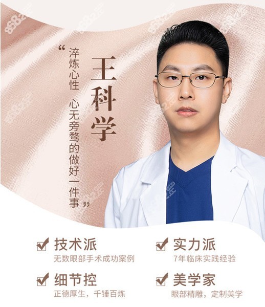 擅长做祛眼袋的王科学医生
