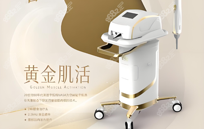 黄金肌活