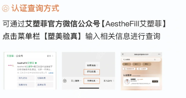杭州艾塑菲童颜针认证医院查询方式