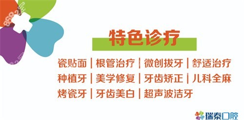 北京瑞泰口腔医院（亦庄店）诊疗项目
