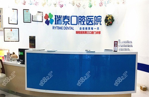 北京瑞泰口腔医院（亦庄店）前台