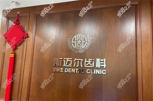 北京斯迈尔口腔（亦庄店）环境