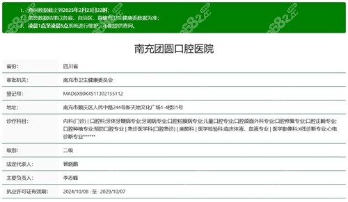 南充团圆口腔医院可靠吗？