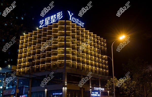 合肥艺星整形医院