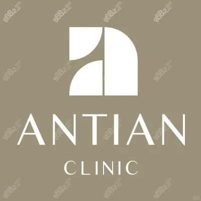 清潭antian抗衰医院评价