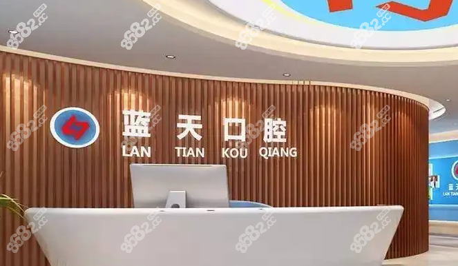 贵港蓝天口腔环境图