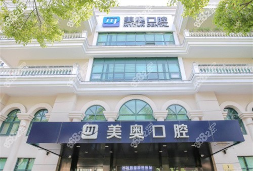 上海美奥口腔外景