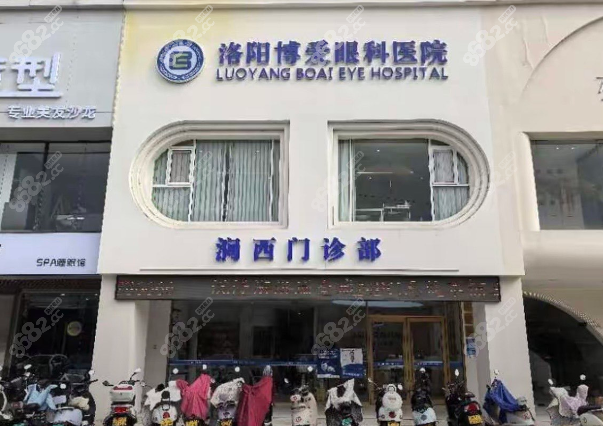 洛阳博爱眼科医院近视手术价格表:飞秒激光1.28w+含优惠攻略