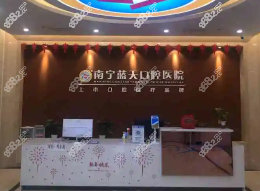 南宁蓝天口腔环境图
