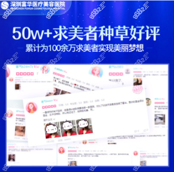 不少在深圳富华做过蛋白线提升点评不错可以参考