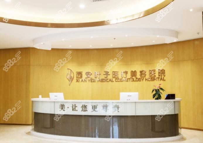 西安吸脂正规医院排名中有西安叶子医疗美容医院