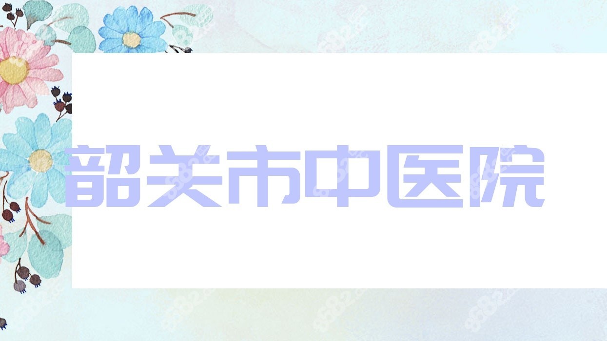 韶关市<!--<i data=20240705-sp></i>-->