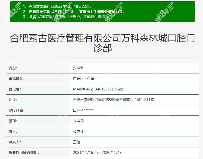 合肥素古口腔正规吗