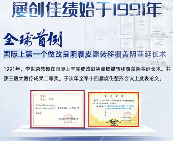 重庆星荣李世荣院长是阴茎延长手术第1人