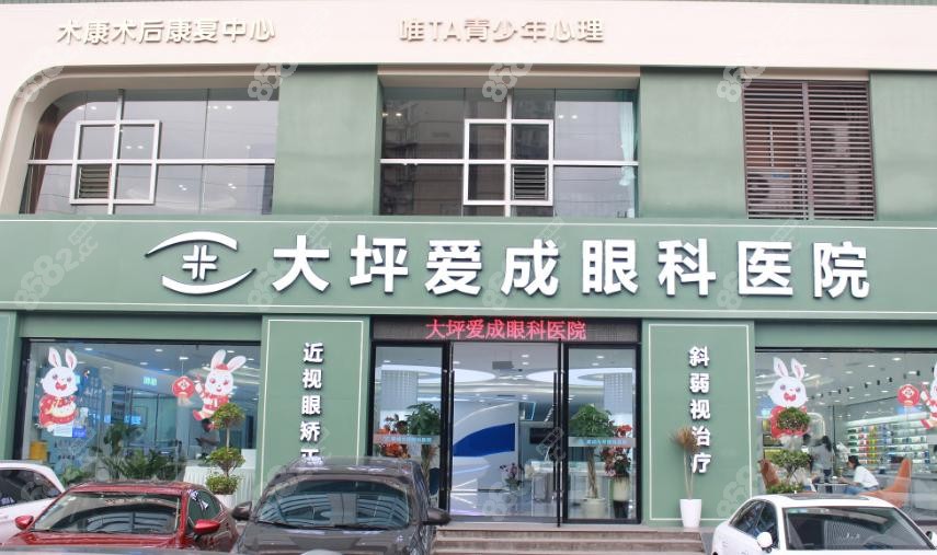 重庆大坪眼科医院地址在渝中区,建议网上约全飞秒激光1.2W