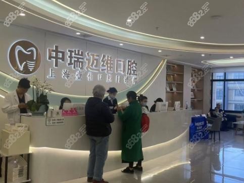 上海迈维齿科种植牙预约挂号全攻略