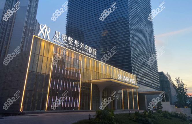 重庆星荣整形外科医院