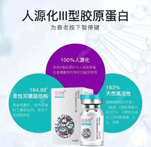 三型胶原蛋白有哪些品牌?械字号认证品牌盘点,薇旖美居榜首