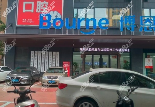 漳州博恩口腔医院门头