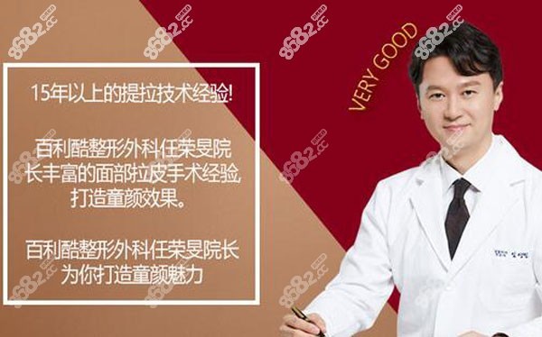 坐诊韩国VG百利酷的任荣旻院长