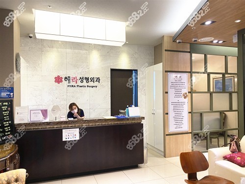 韩国赫拉整形医院前台