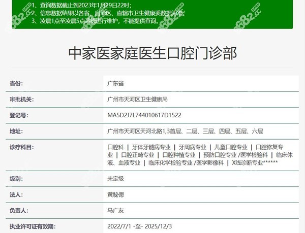 中家医家庭医生注册信息