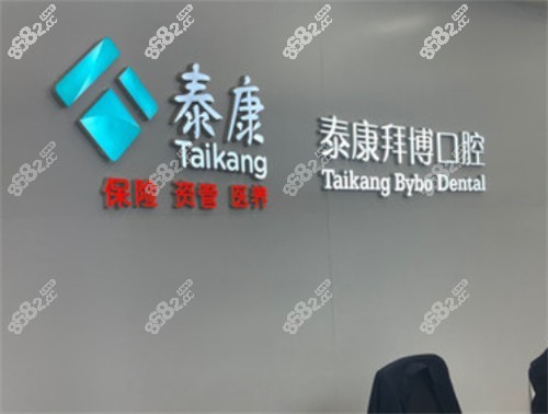 北京泰康拜博口腔環(huán)境
