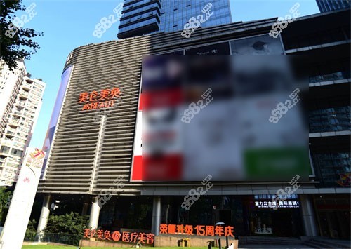 重庆美仑美奂整形外景