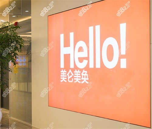 重庆美仑美奂整形环境图