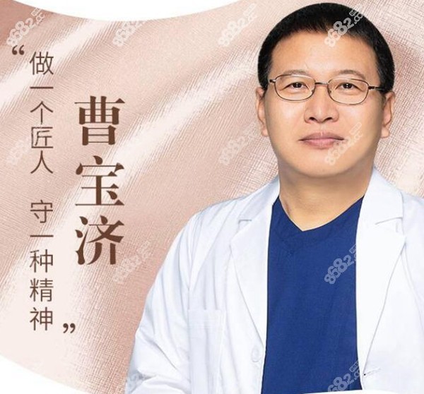曹宝济 广州健丽整形医生