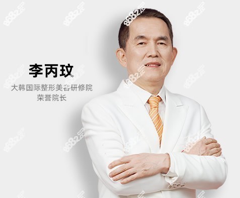 韩国鼻修复医生李丙玟怎么样