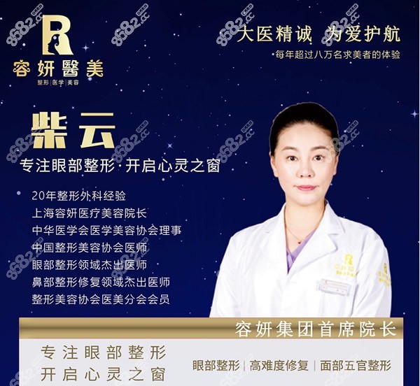 医疗美容柴云院长