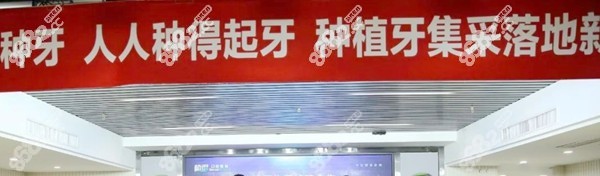 植得口腔种植牙集采让人人都种上牙