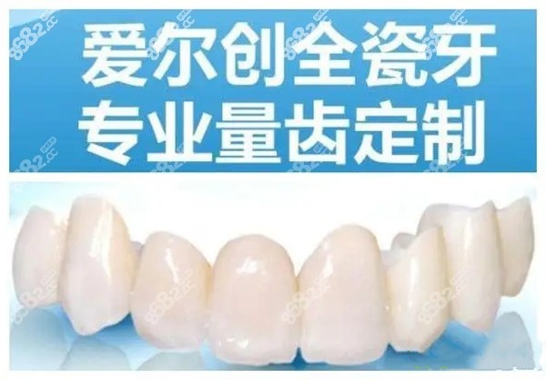 国产爱尔创全瓷牙价格