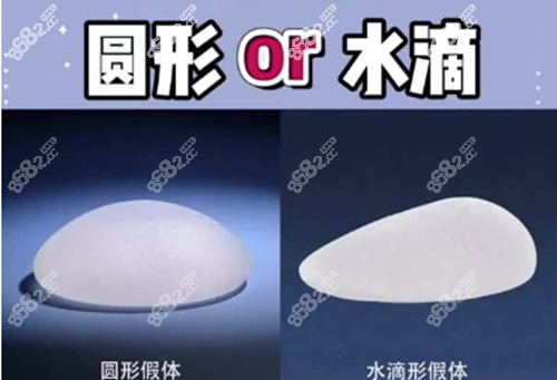 隆胸假体水滴形还是圆形好