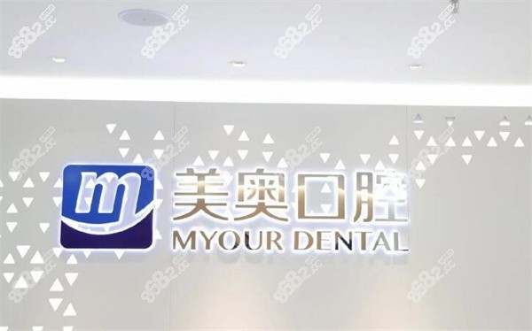 蘇州美奧口腔